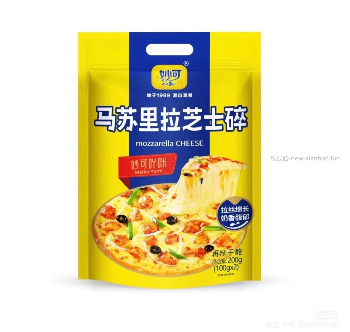 妙可马苏里拉碎芝士200g*2袋 18元 - 线报酷