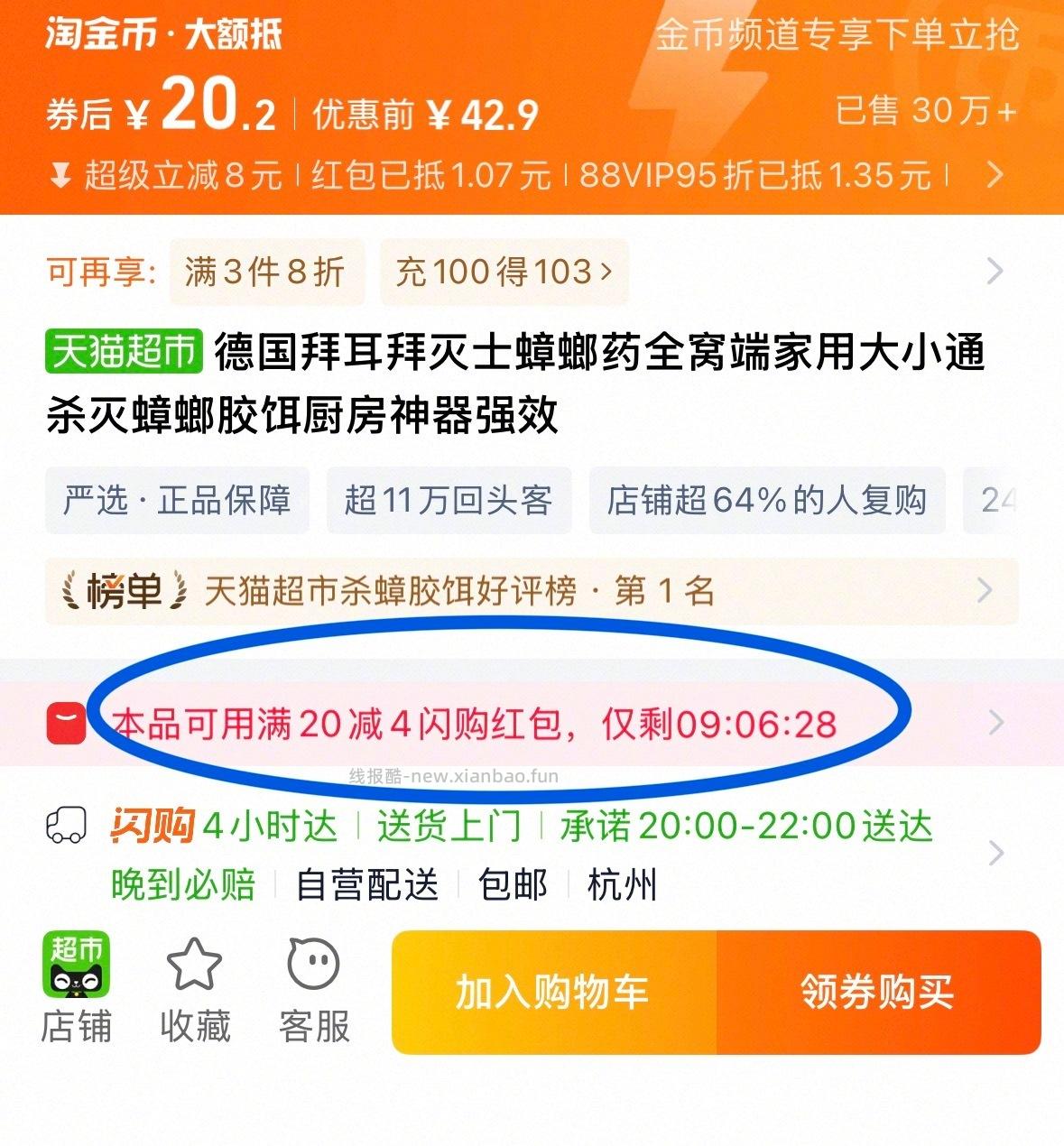 拜耳拜灭士蟑螂药5g 17元 - 线报酷