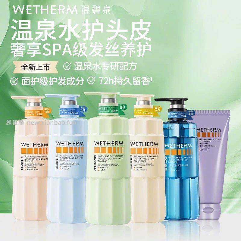 温碧泉洗护用品含赠品共3瓶 58元 - 线报酷