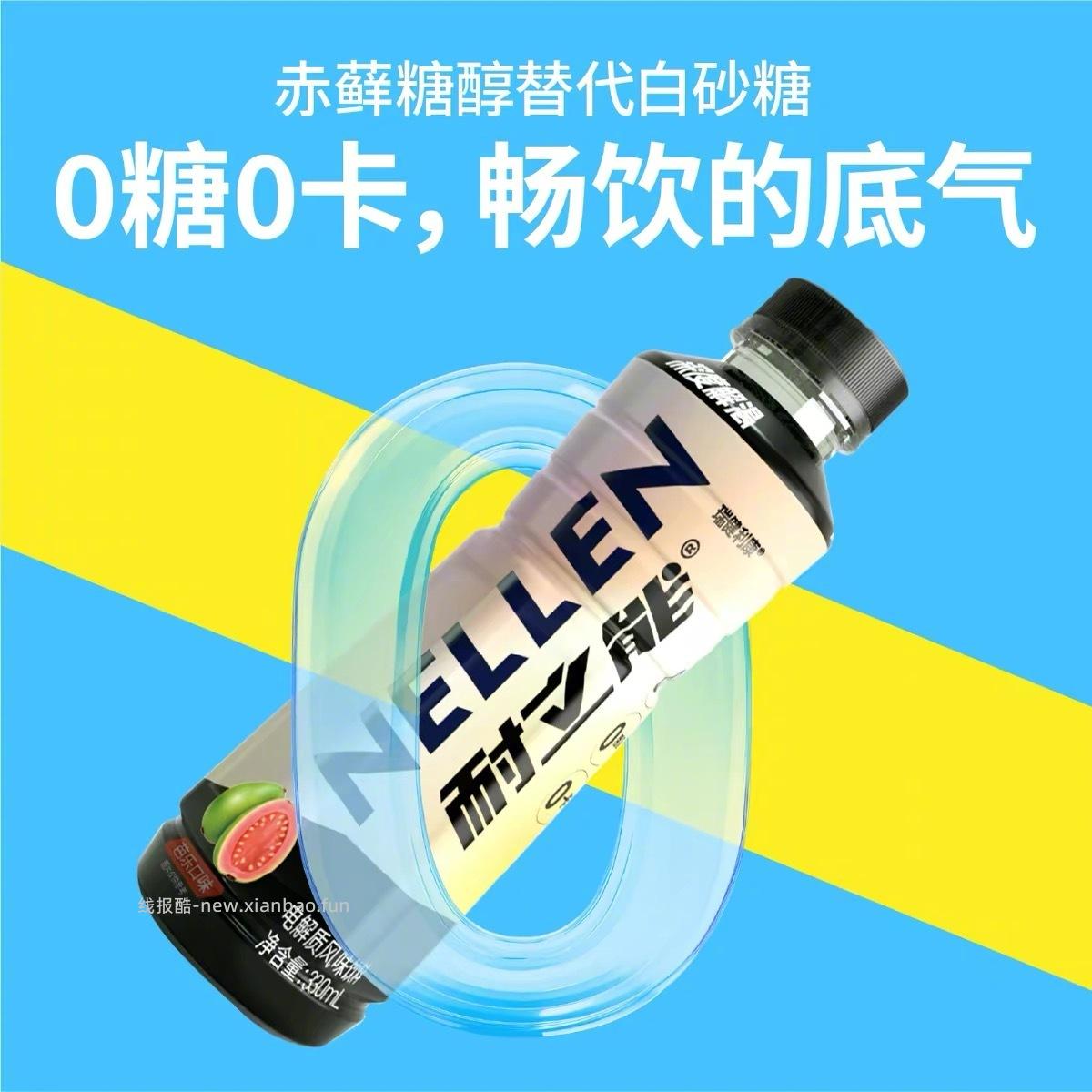 耐立能电解质水330ml*4瓶 7元 - 线报酷