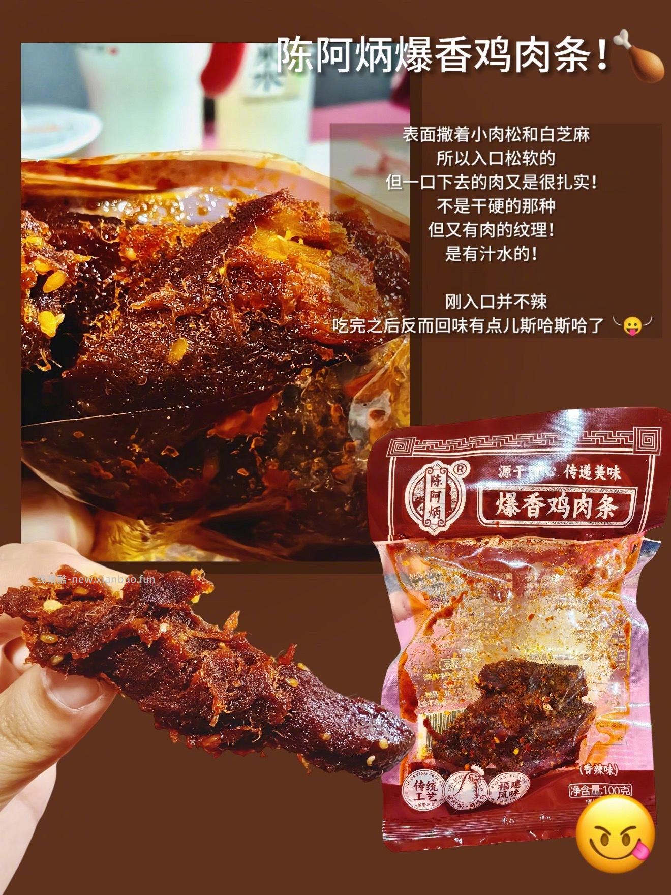 有没有人吃过陈阿炳的爆香鸡肉条 我馋的口水直流三千尺 太想吃了我的天啊 - 线报酷