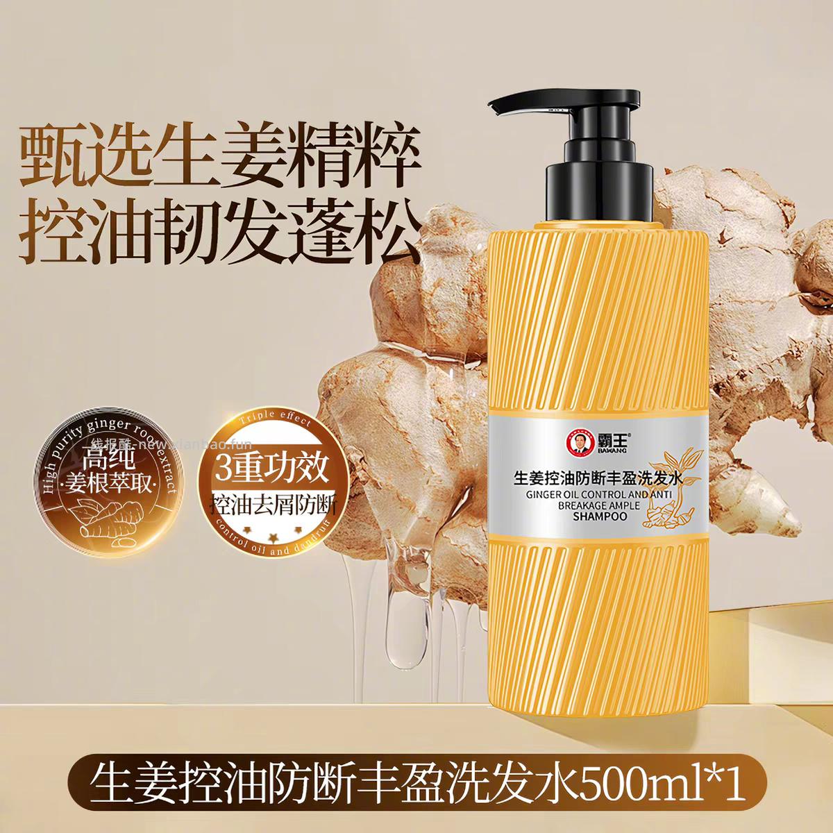 霸王生姜控油洗发水500ml 17元 - 线报酷