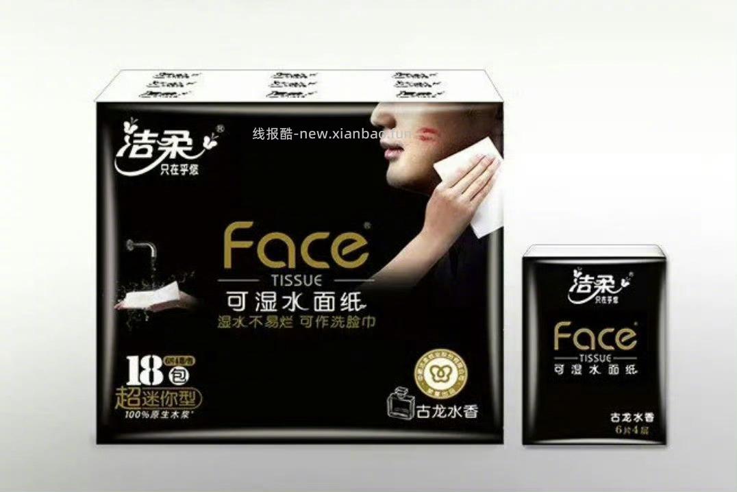 洁柔古龙水香手帕纸18包 4元 - 线报酷