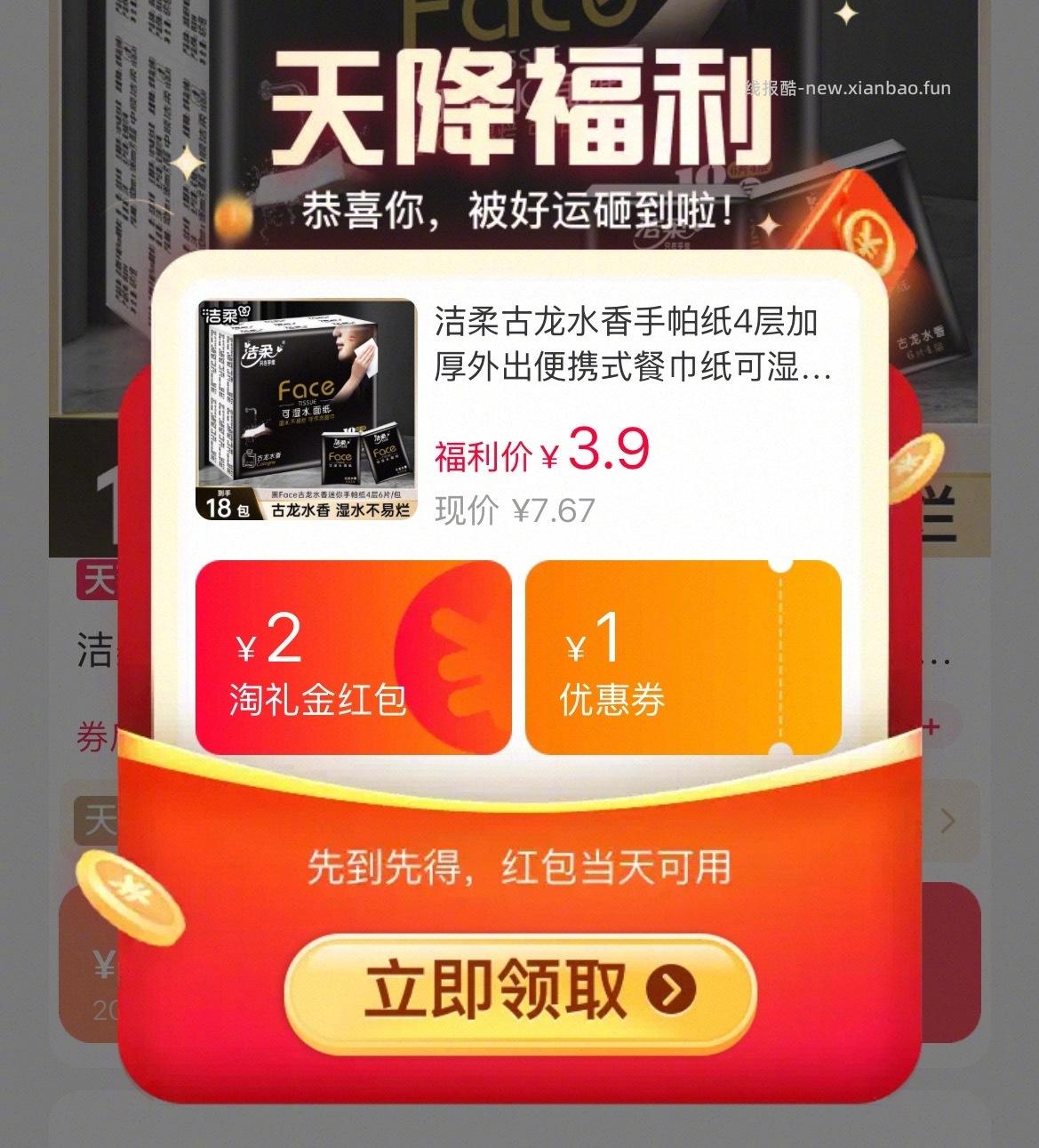 洁柔古龙水香手帕纸18包 4元 - 线报酷