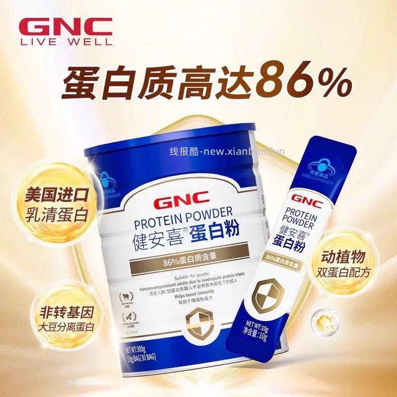 GNC健安喜蛋白粉10g*30条 45元 - 线报酷