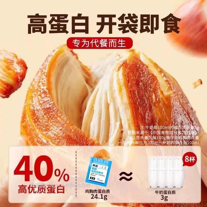 神话鸡胸肉40g*任选10袋 20元 - 线报酷