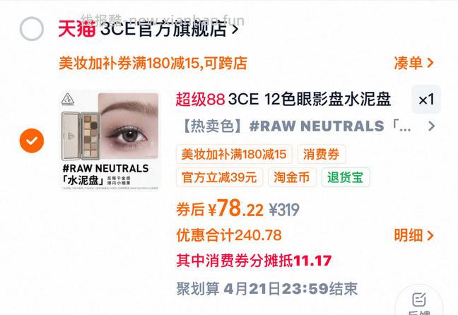 3ce 12色眼影盘 80元 - 线报酷