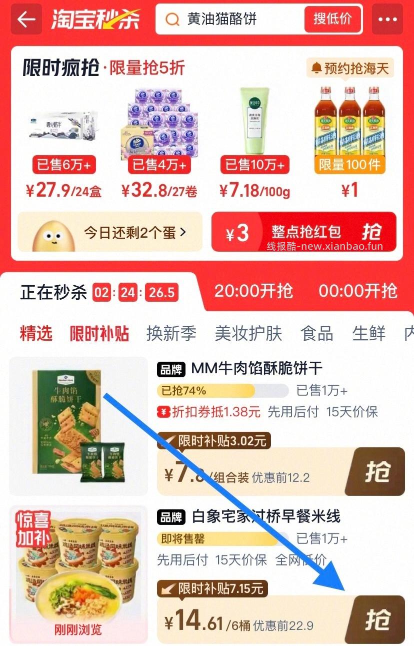 白象速食过桥米线6桶 14元 - 线报酷