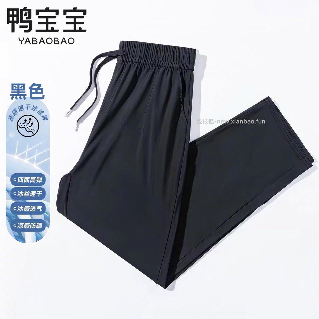 40元起 YBB/鸭宝宝 休闲冰丝科技库 冰丝速干面料 上身垂坠不易皱 - 线报酷