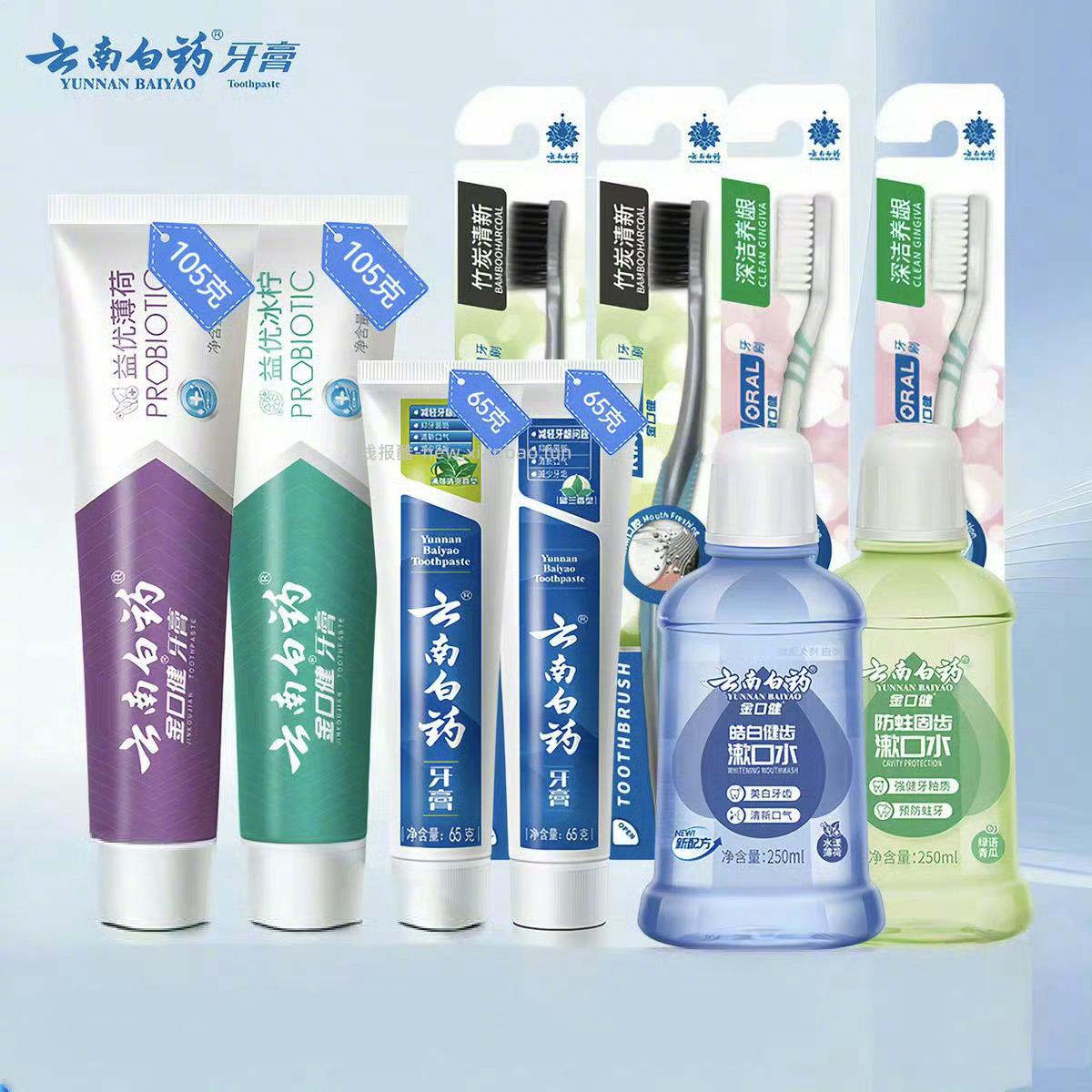 云南白药牙膏/漱口水/牙刷合集*4件 32元 - 线报酷