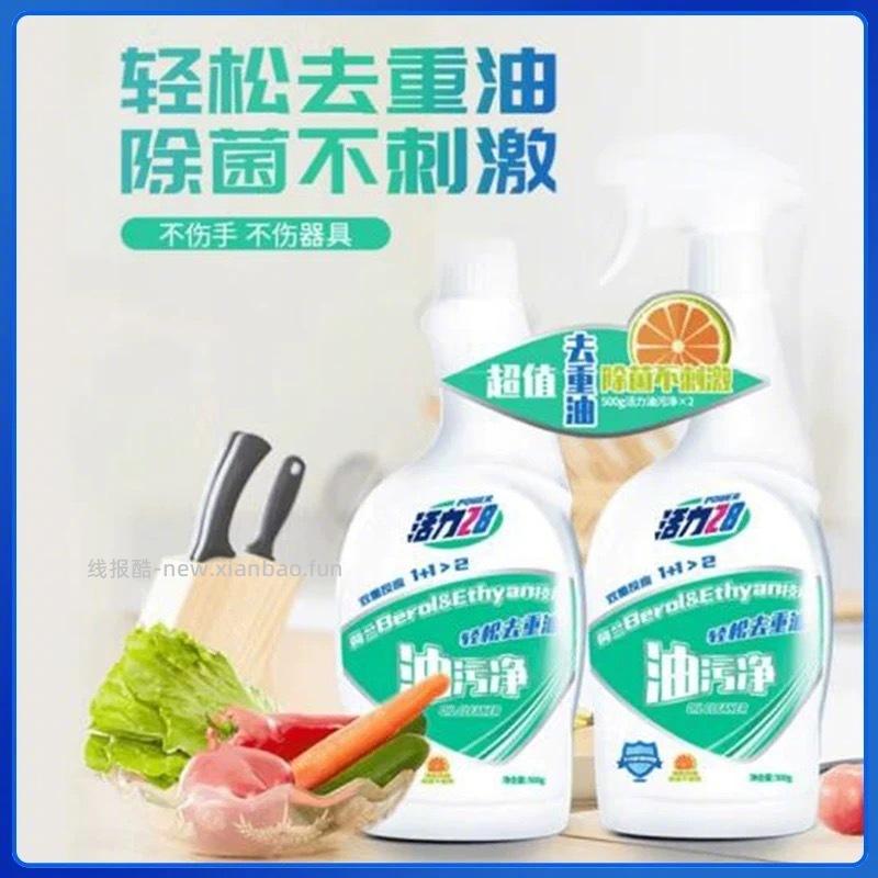 活力28厨房机油污净500g*2瓶 10元 - 线报酷