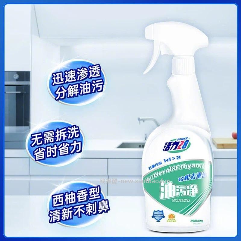 活力28厨房机油污净500g*2瓶 10元 - 线报酷