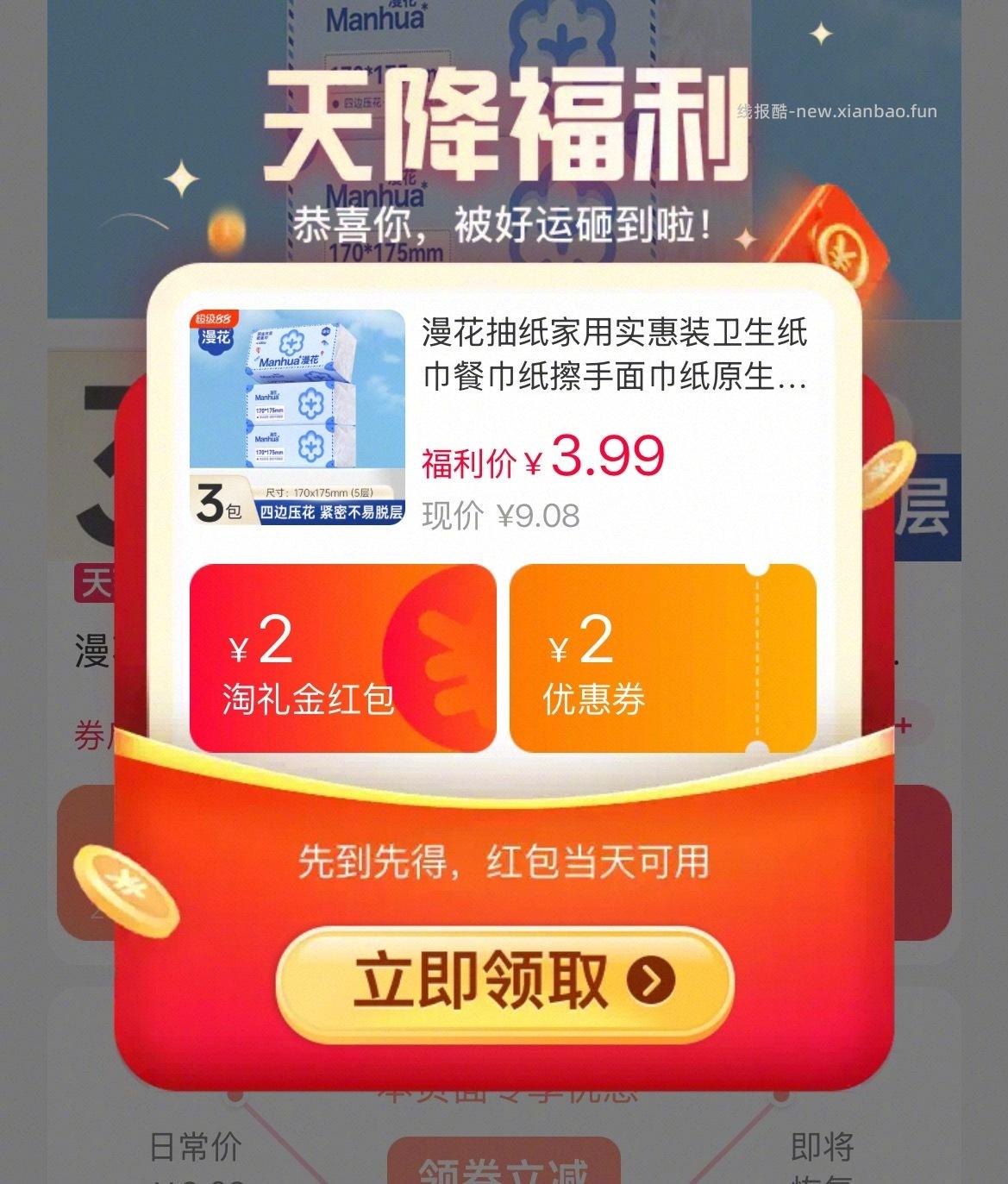 漫花大包抽纸400张*3包 4元 - 线报酷