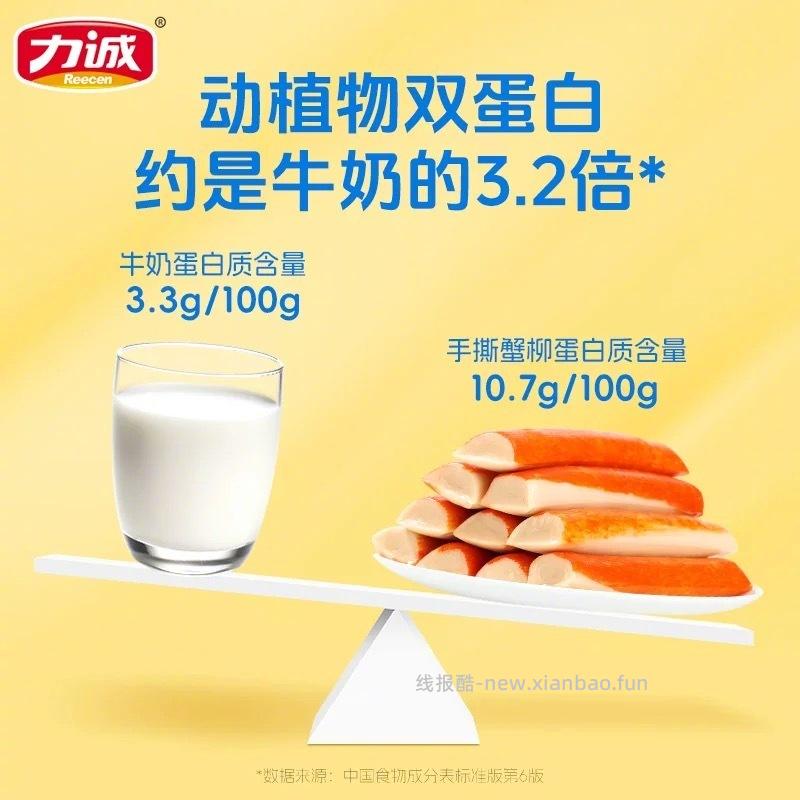 力诚手撕蟹柳500g+鳕鱼肠250g 20元 - 线报酷