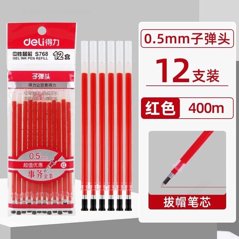 得力笔芯*12支 4元 - 线报酷