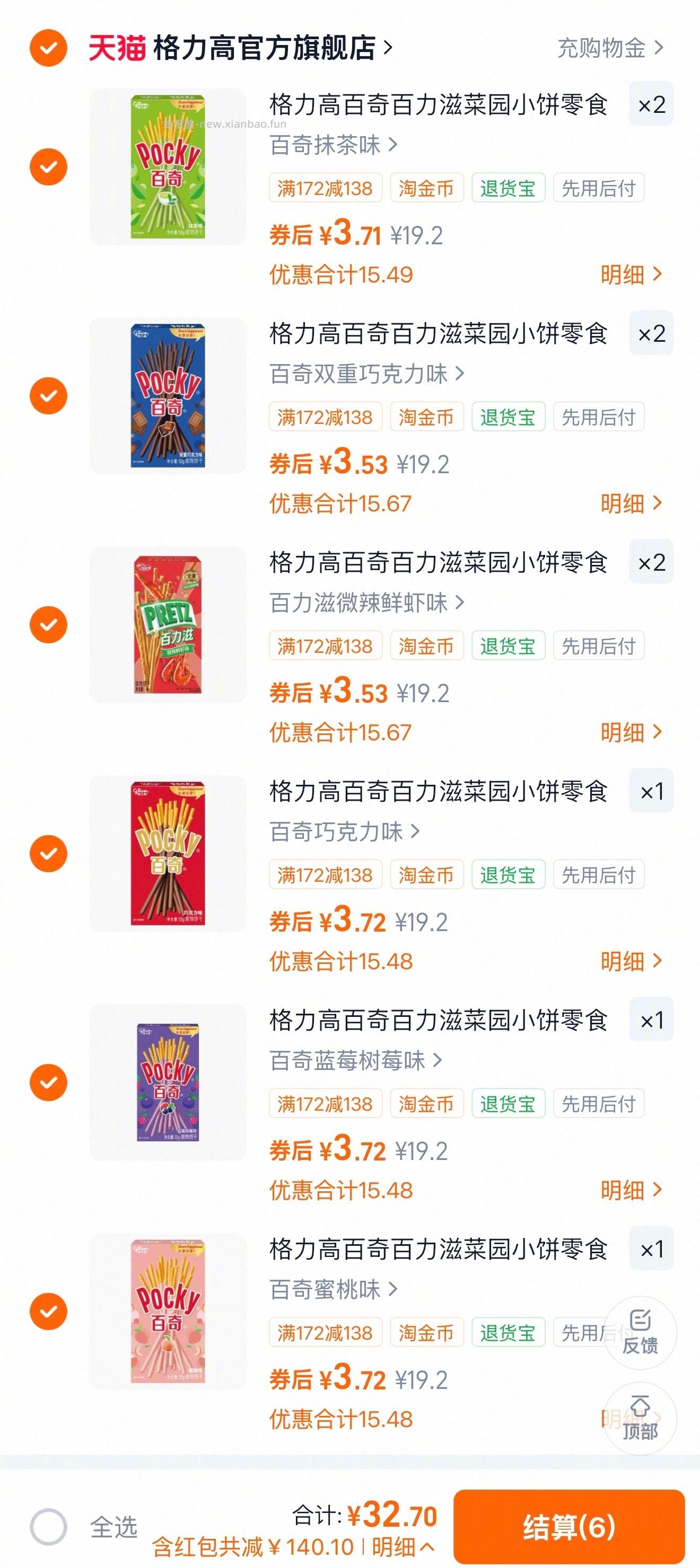 pocky 3元 - 线报酷