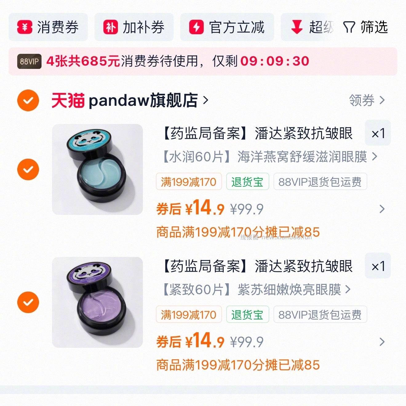 潘达眼膜 15元 - 线报酷