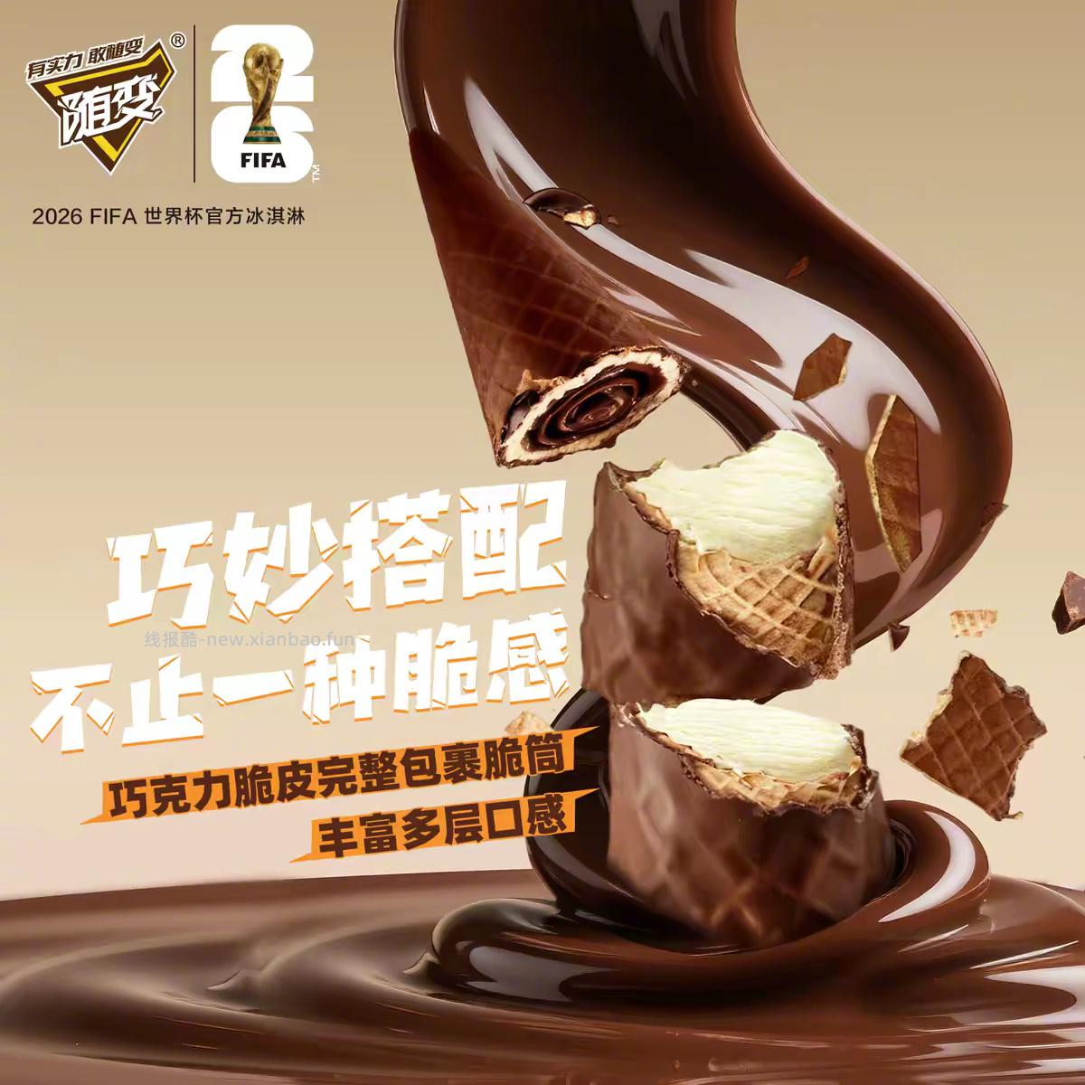 蒙牛冰淇淋合集5支*10件 99元 - 线报酷