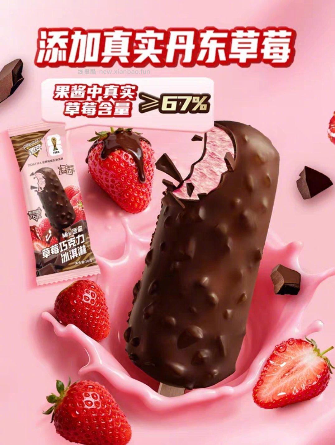 蒙牛冰淇淋合集5支*10件 99元 - 线报酷