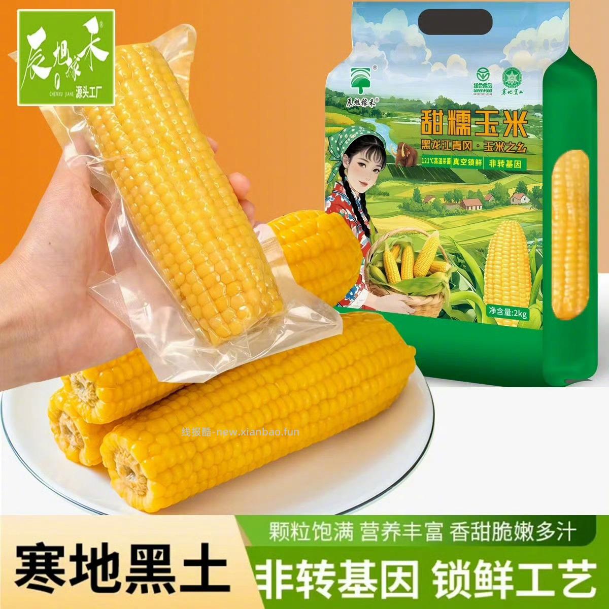 辰旭稼禾东北黄糯玉米220g*10棒 15元 - 线报酷