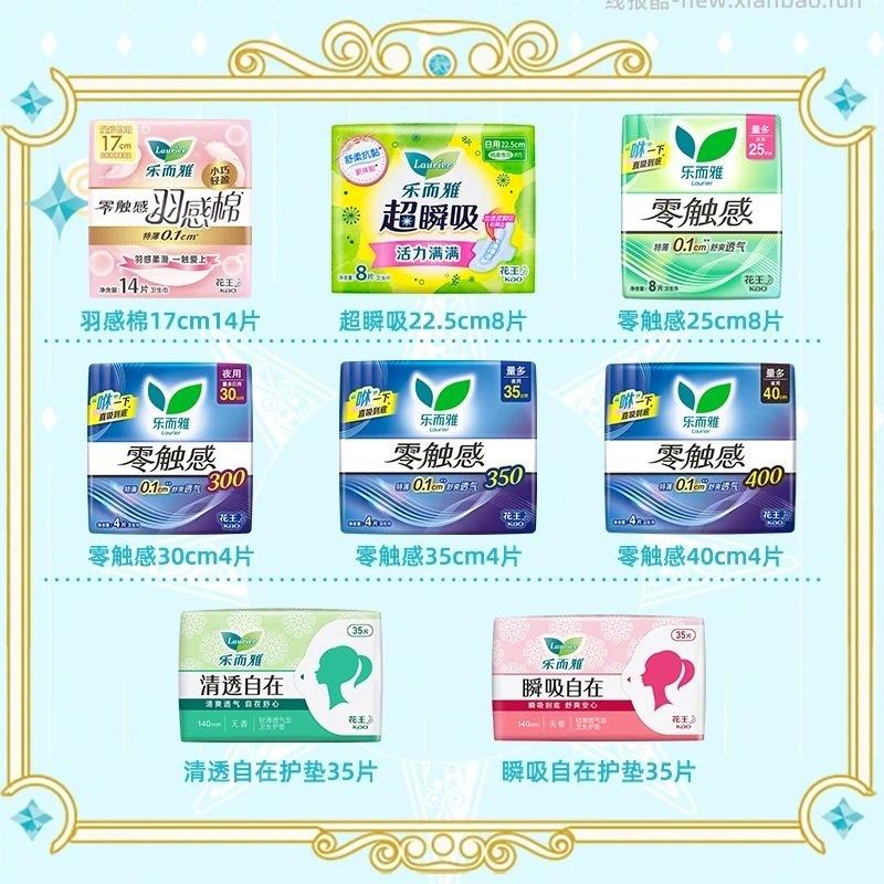 花王乐而雅零触感卫生巾任选6件赠安睡裤2片 38元 - 线报酷