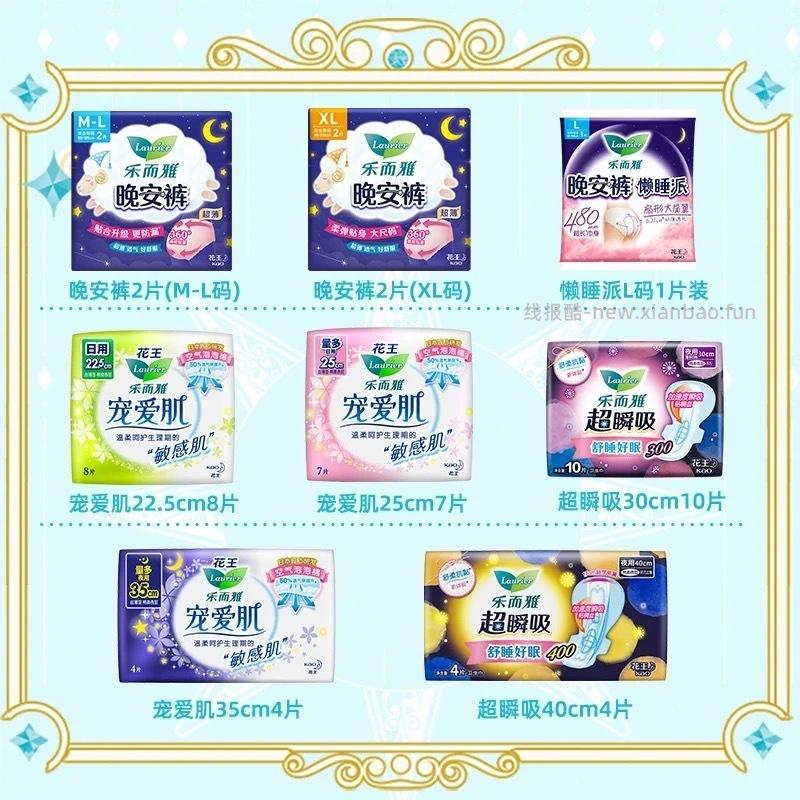 花王乐而雅零触感卫生巾任选6件赠安睡裤2片 38元 - 线报酷
