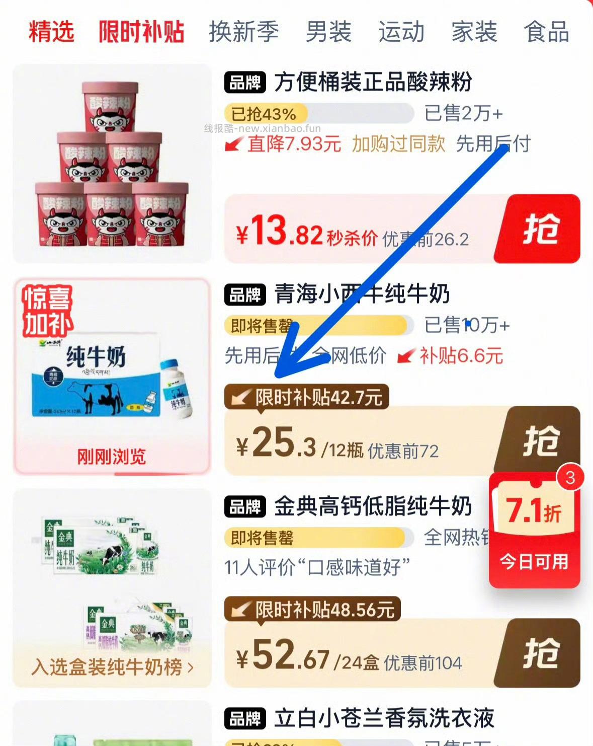 小西牛青海纯牛奶243ml*12瓶 25元 - 线报酷