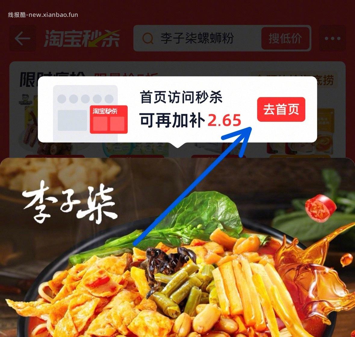 李子柒柳州螺蛳粉288g*3袋+爆椒酸笋螺蛳粉280g*2袋+备注“666”赠螺蛳粉280g*1袋 - 线报酷