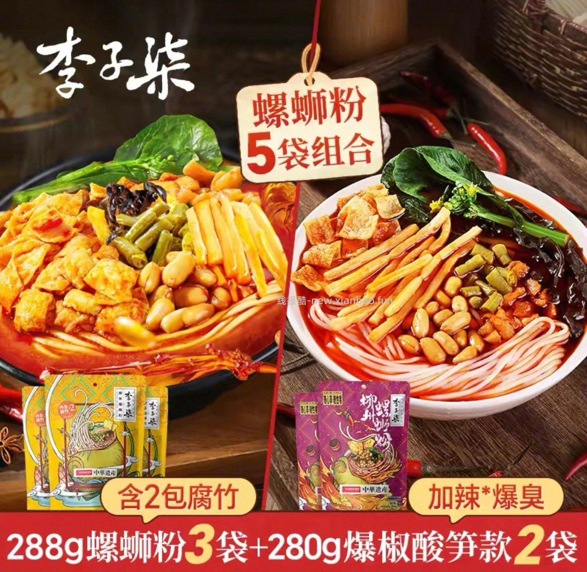 李子柒柳州螺蛳粉288g*3袋+爆椒酸笋螺蛳粉280g*2袋+备注“666”赠螺蛳粉280g*1袋 - 线报酷
