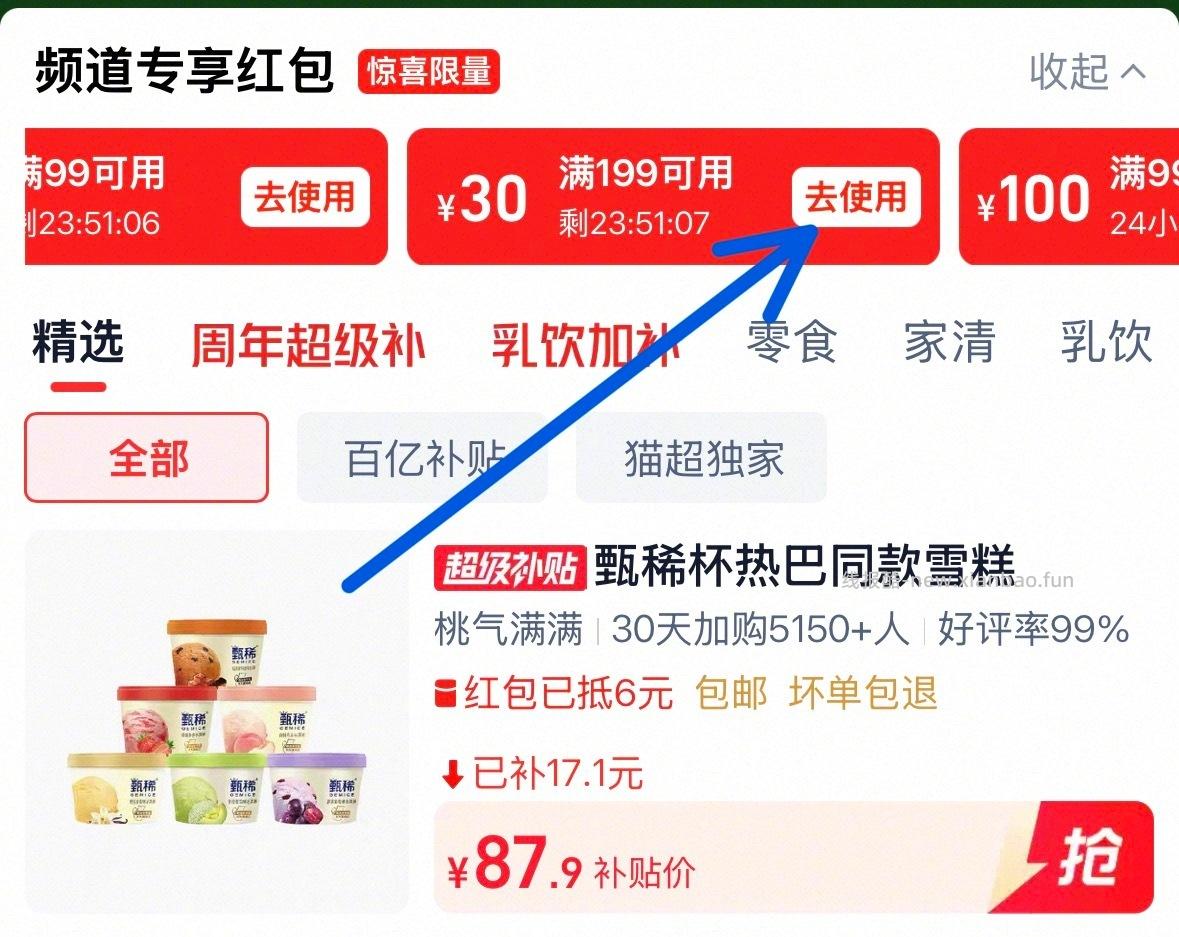 伊利甄稀冰淇淋多口味组合18杯 72元 - 线报酷