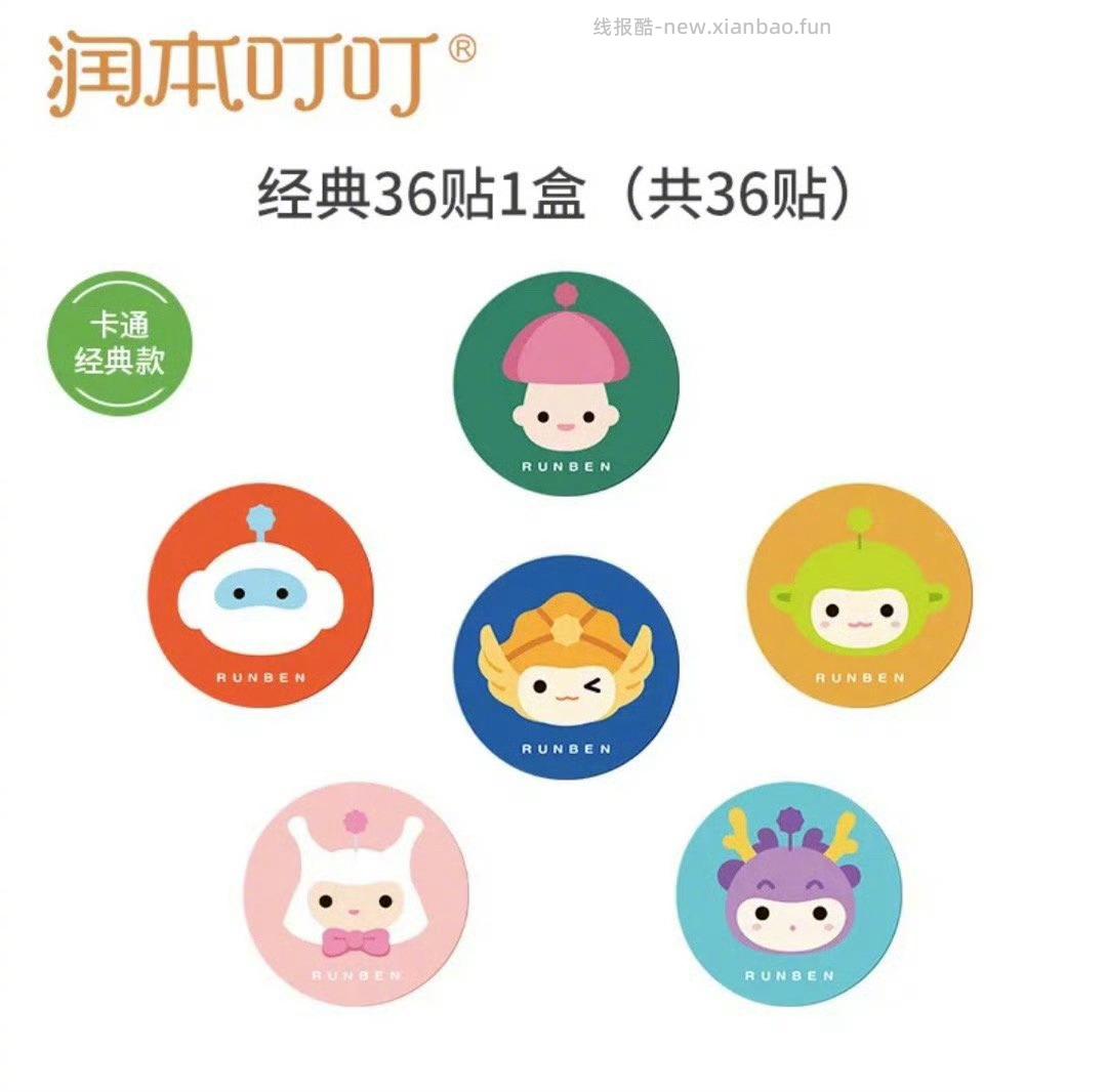 润本叮叮卡通防蚊贴36贴 10元 - 线报酷