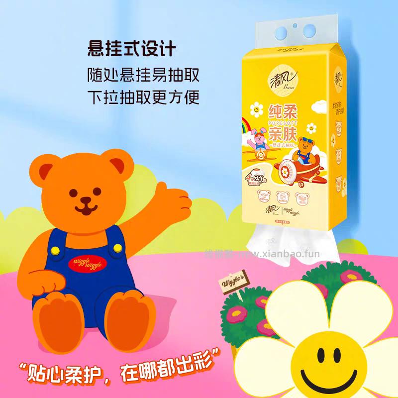 清风卡皮巴拉悬挂式抽纸250抽*10提 29元 - 线报酷