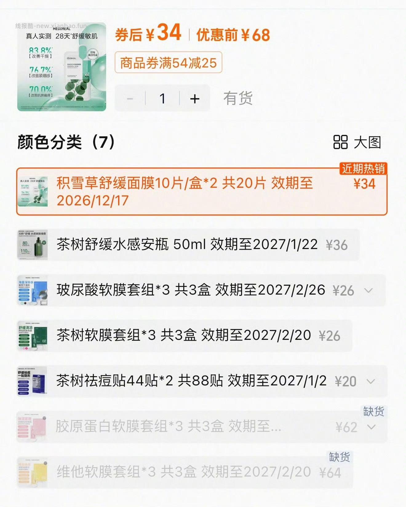 美迪惠尔小水库面膜 20片积雪草 30元 - 线报酷