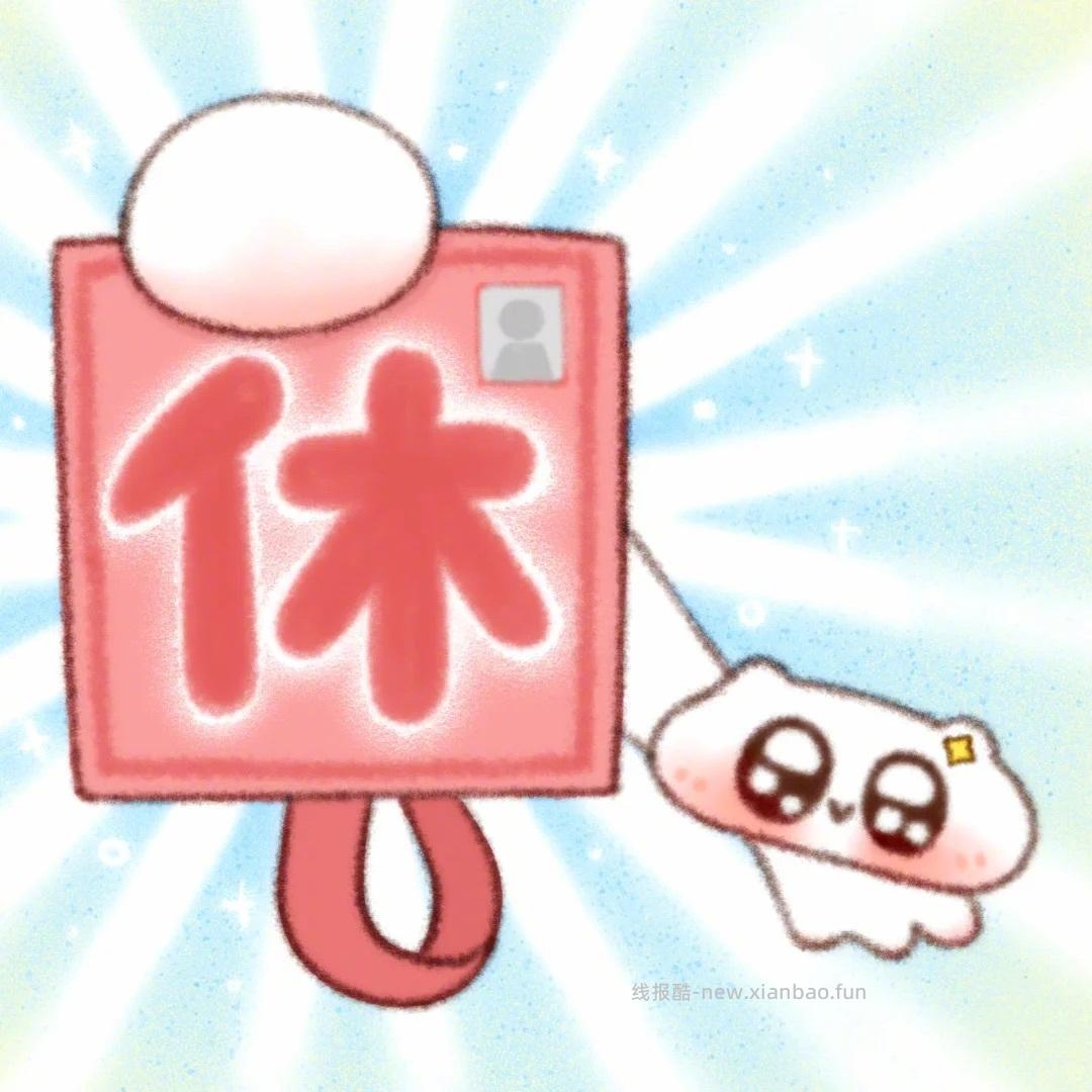 小卖部打烊了 小女子也困成大粪了 依旧到了给大家汇总今日工作情况的time - 线报酷