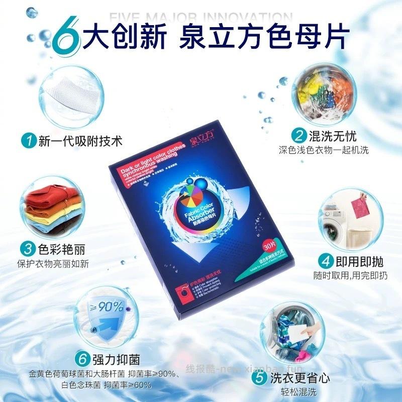 泉立方防串染色母片*30片*2片 29元 - 线报酷