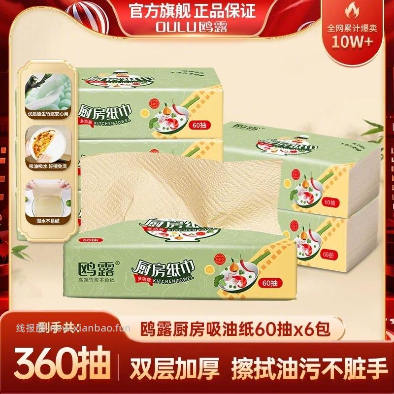 鸥露本色厨房纸60抽*3包 6元 - 线报酷
