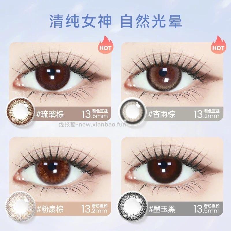 海昌星眸半年抛1片任选4件赠镜盒 44元 - 线报酷