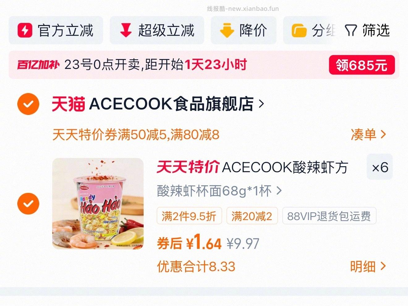 越南海鲜杯面 1元 - 线报酷