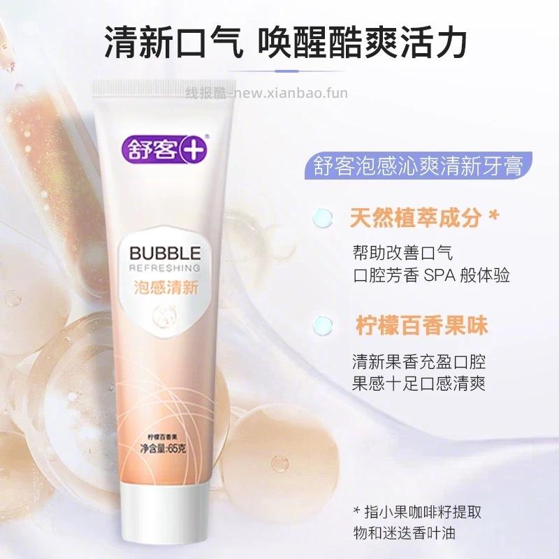 舒客口腔护理任选4件 16元 - 线报酷