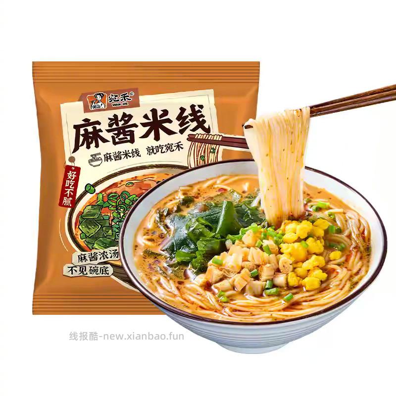 宛禾麻酱米线112g*5袋 20元 - 线报酷