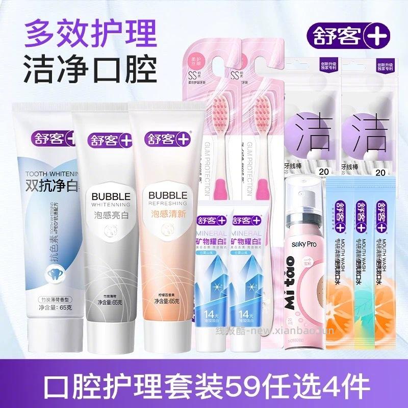 舒客口腔护理任选4件 16元 - 线报酷