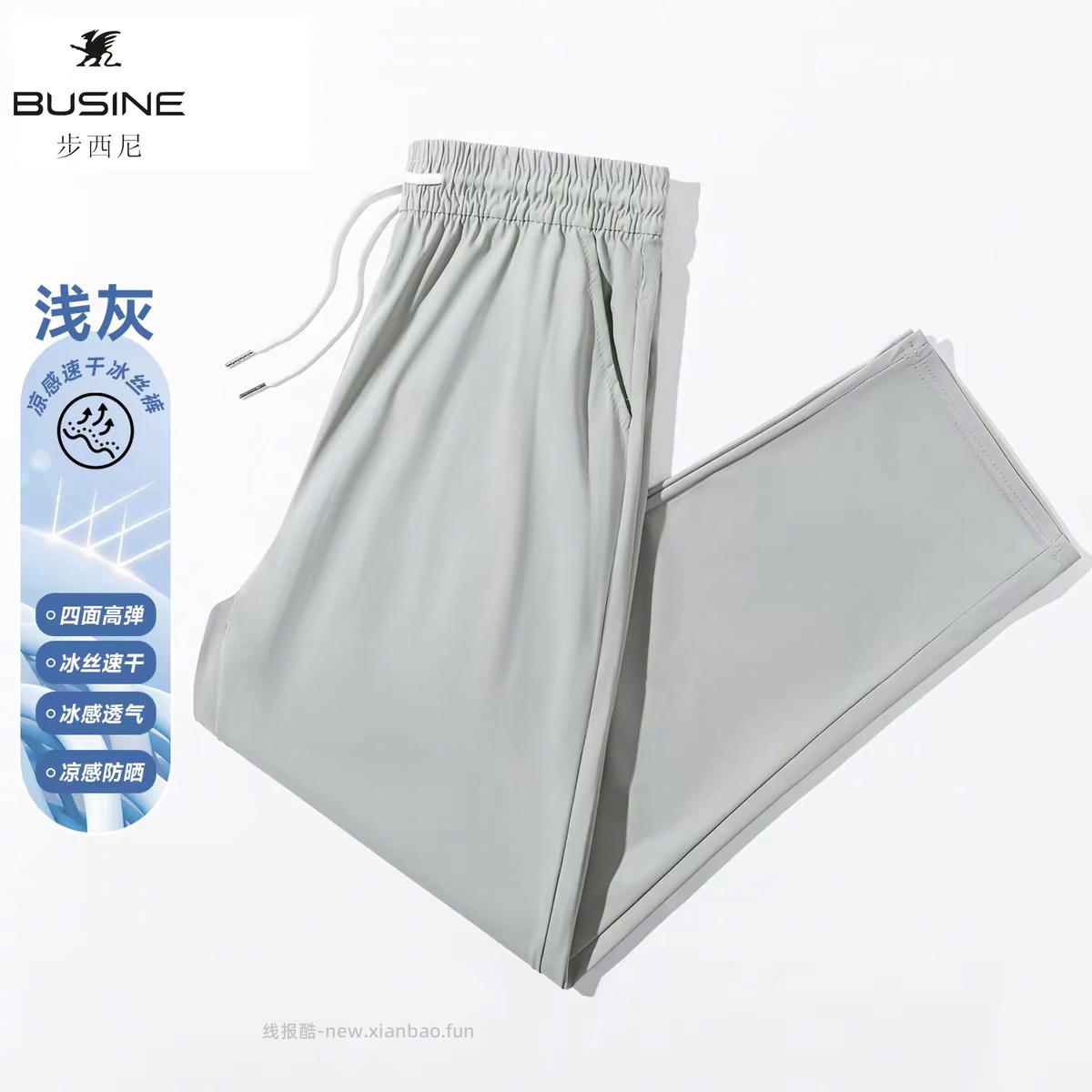 步西尼冰丝休闲运动库 38元 - 线报酷