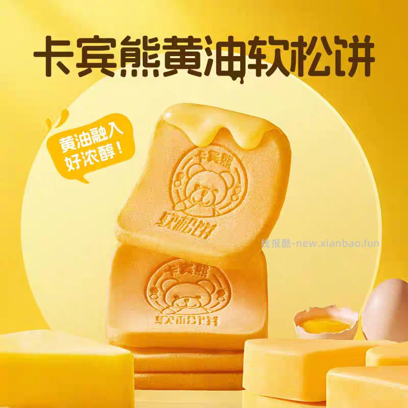 卡宾熊饼干面包组合*8件 17元 - 线报酷
