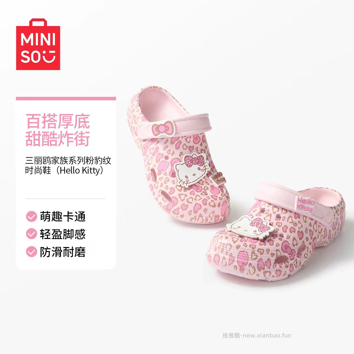 名创优品HelloKitty联名洞洞鞋 29元 - 线报酷