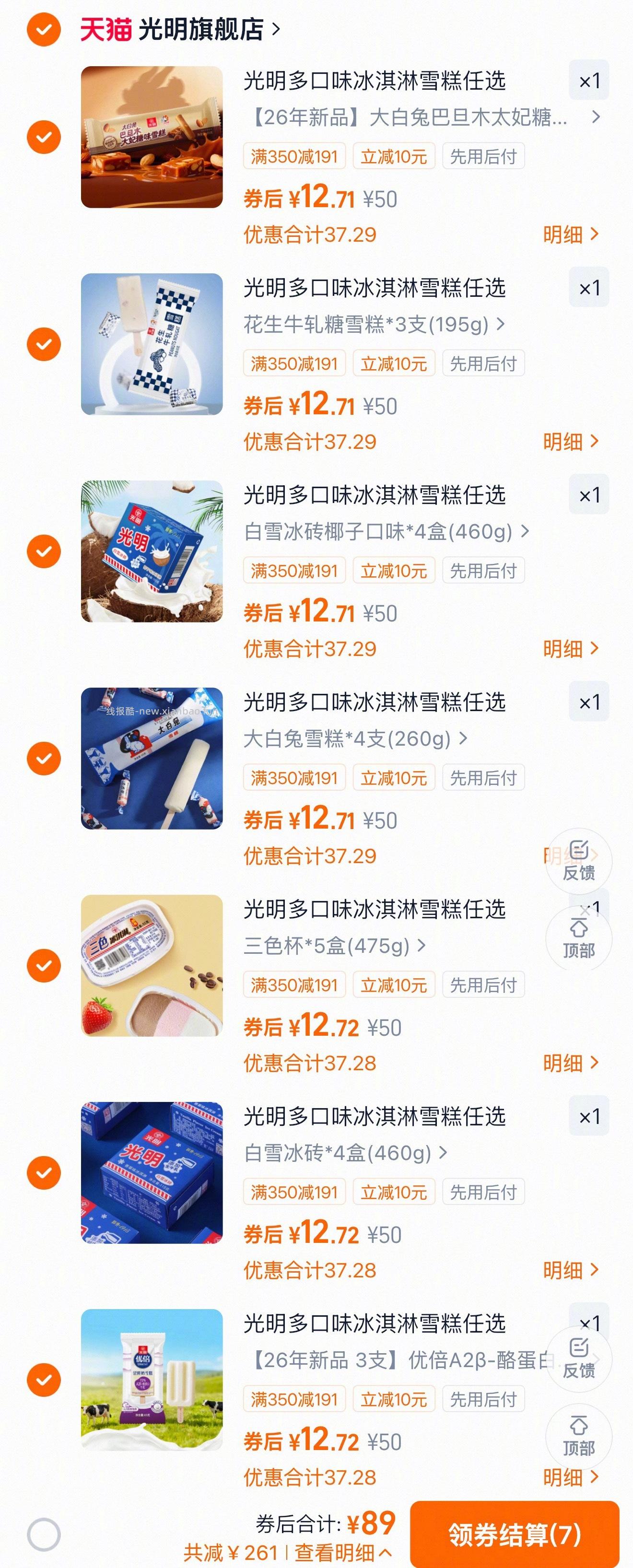 光明雪糕批发价 . - 线报酷