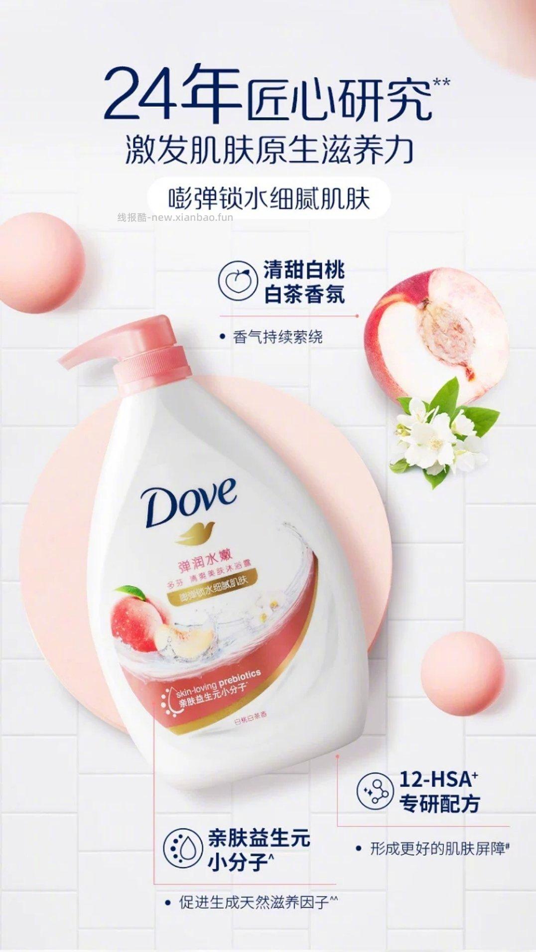 多芬衡悦水润沐浴露730g 22元 - 线报酷