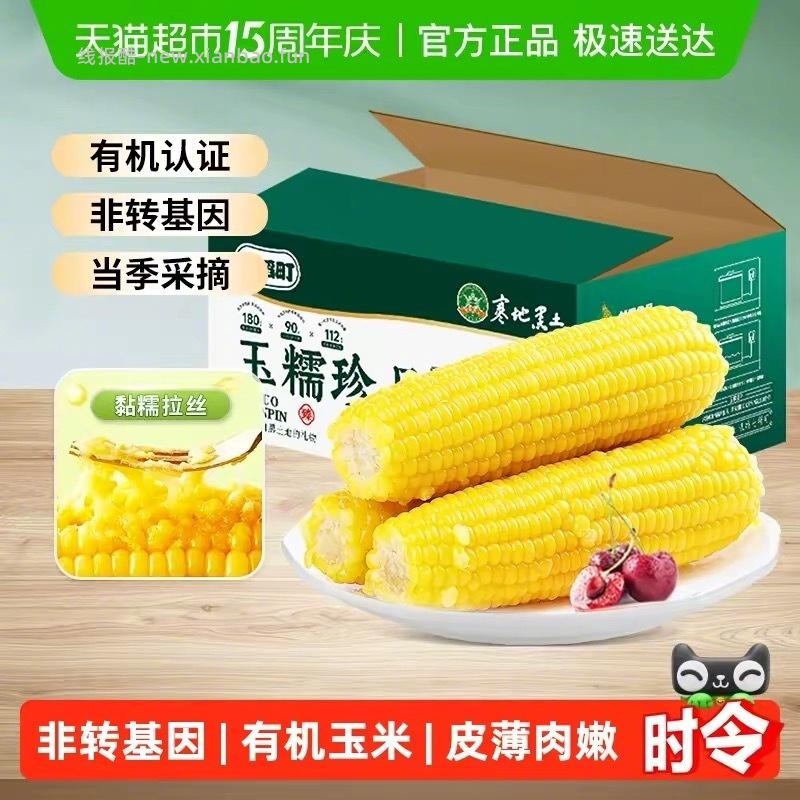 七稻町黄糯玉米280g*10根 18元 - 线报酷