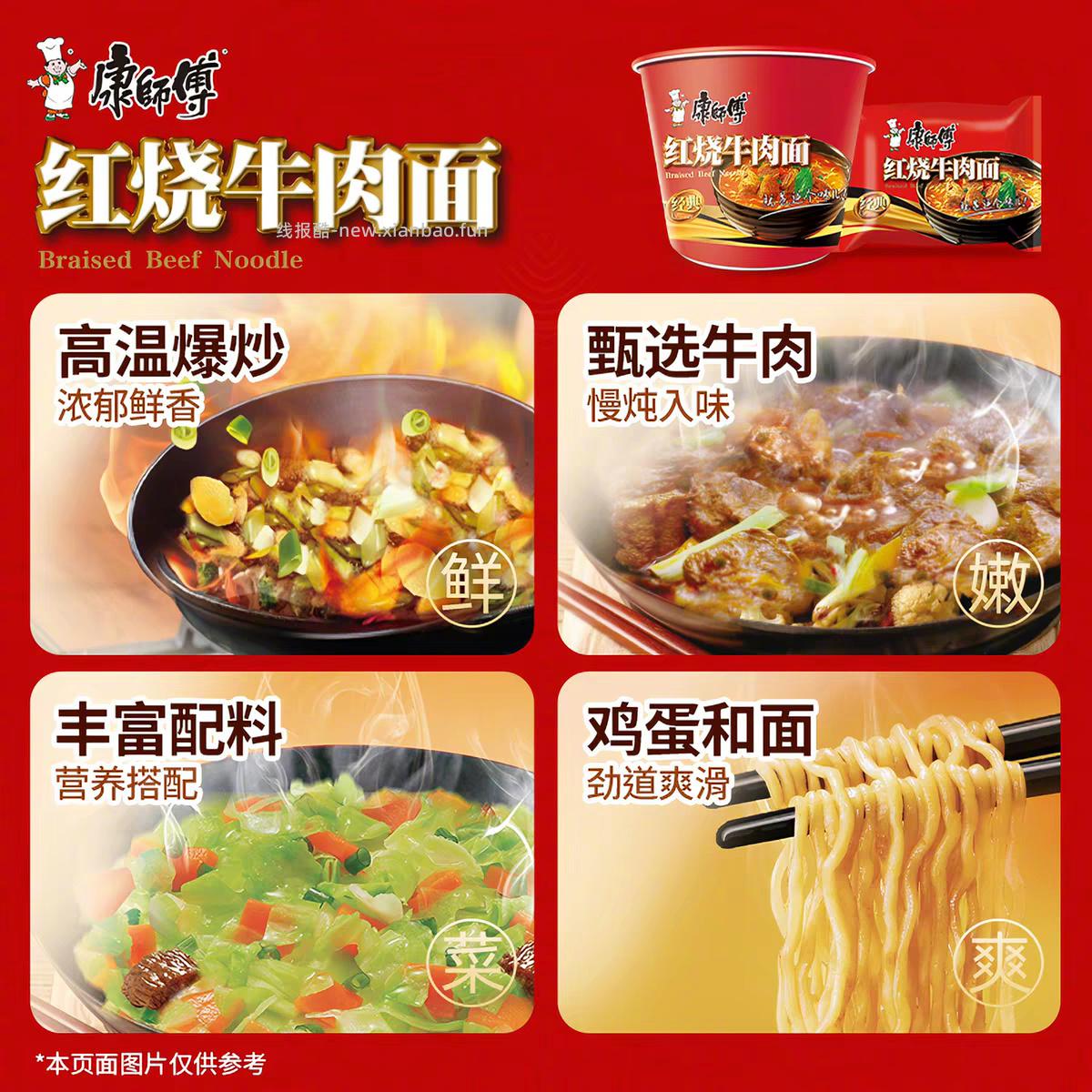 康师傅方便面合集104g*5袋 10元 - 线报酷