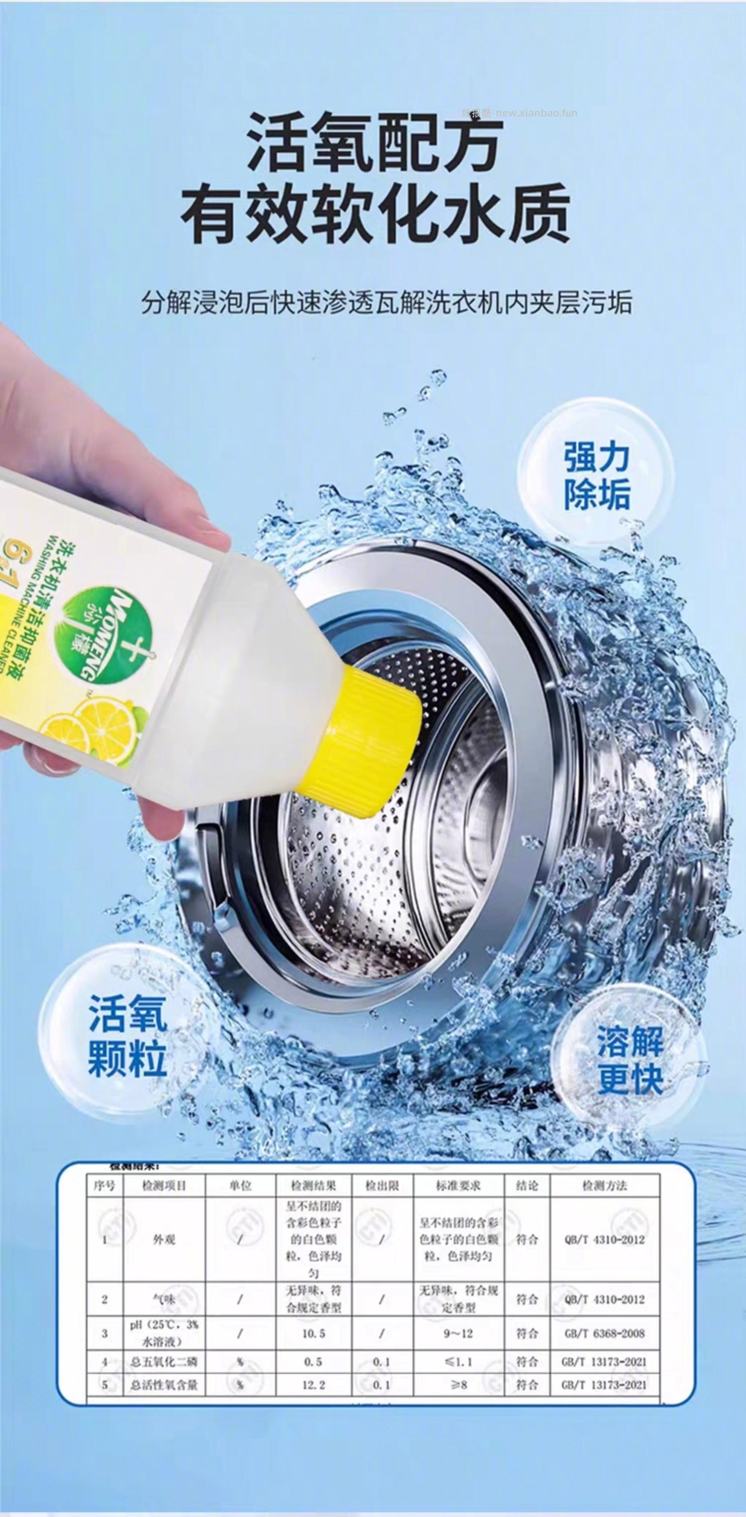 KIBIY洗衣机清洁抑菌液250ml 1元 - 线报酷