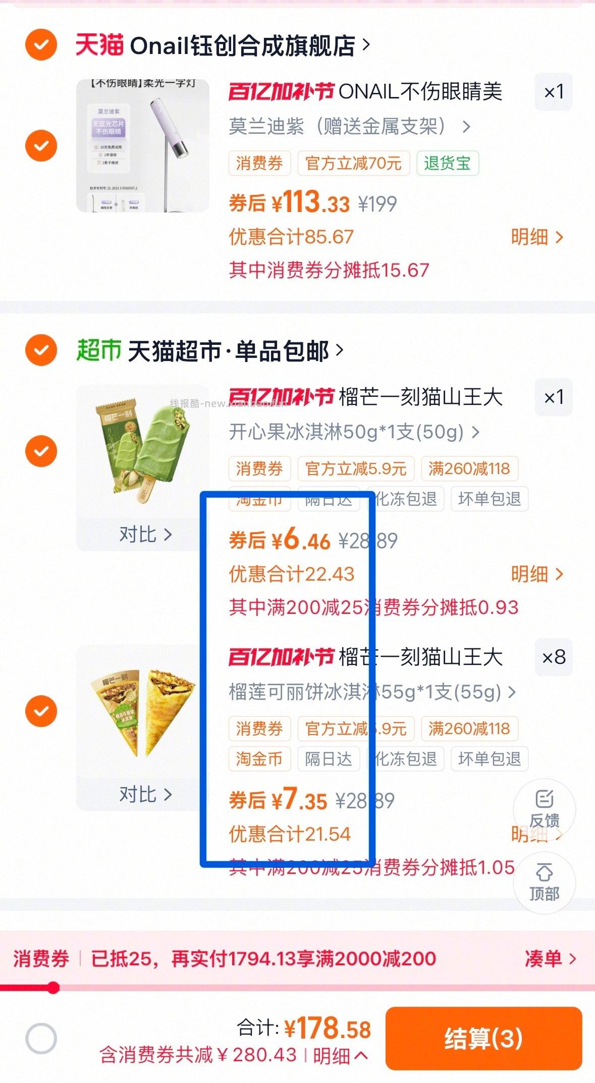 榴芒一刻猫山王冰淇淋雪糕任选9件 65元 - 线报酷